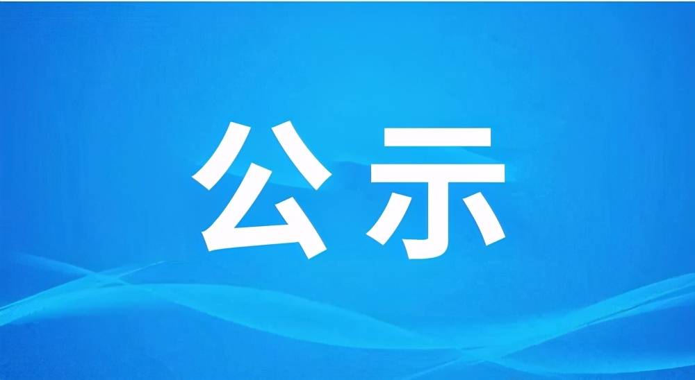 《岳陽(yáng)市城市規(guī)劃區(qū)山體水體保護(hù)規(guī)劃（圖則修改）》草案公示