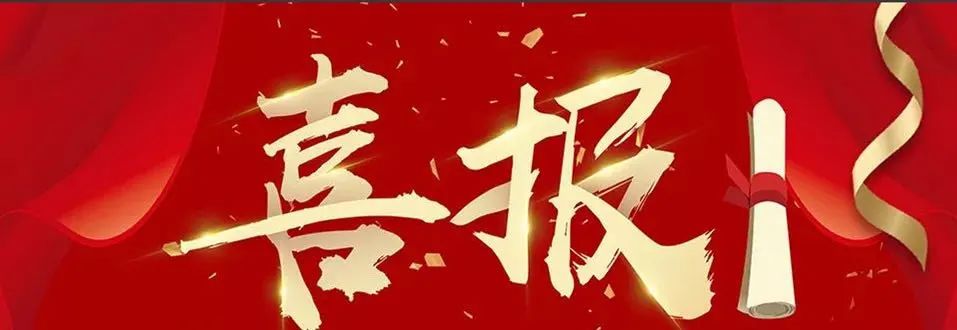 本單位榮獲“2023年度先進單位”榮譽稱號